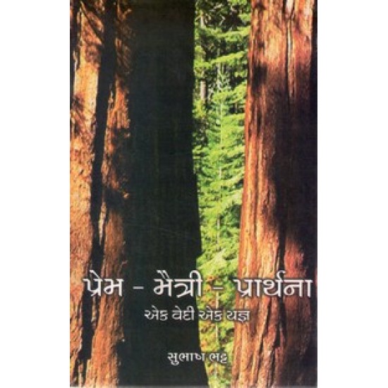 PREM MAITRI PRARTHNA PREM MAITRI PRARTHNA