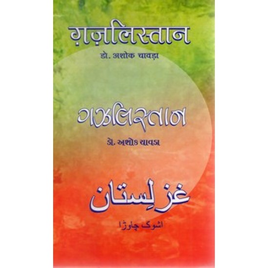 GAZALISTAN GAZALISTAN