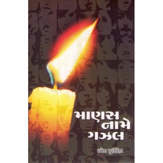 MANAS NAME GAZAL MANAS NAME GAZAL