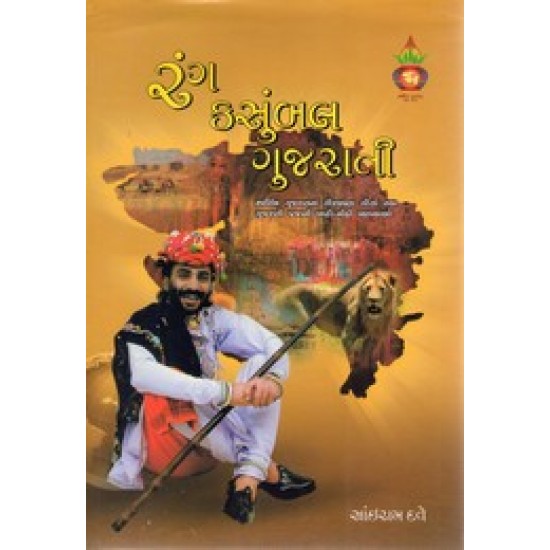 RANG KASUMBAL GUJARATI RANG KASUMBAL GUJARATI
