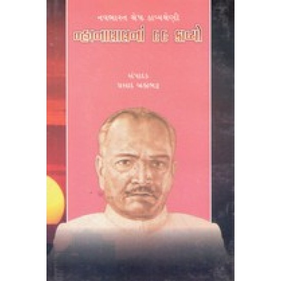 NHANALALNA 99 KAVYO NHANALALNA 99 KAVYO
