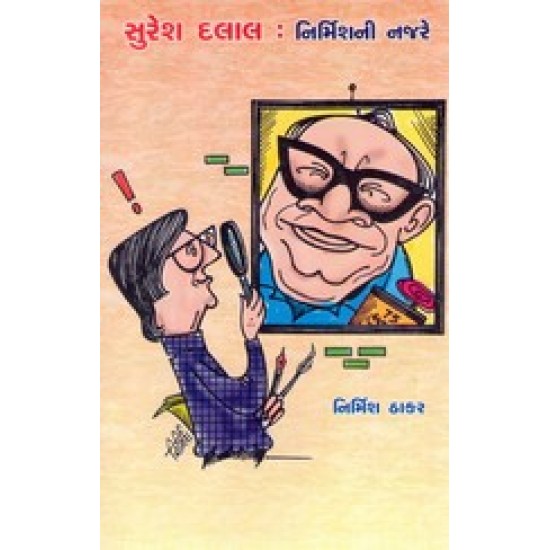 SURESH DALAL NIRMISHNI NAJRE SURESH DALAL NIRMISHNI NAJRE