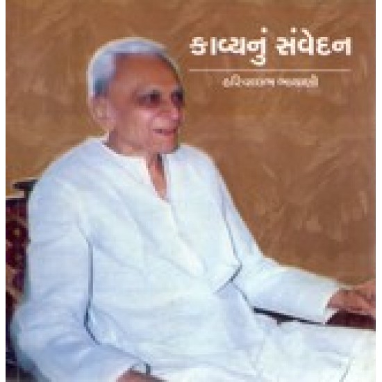 KAVYANU SAMVEDAN KAVYANU SAMVEDAN