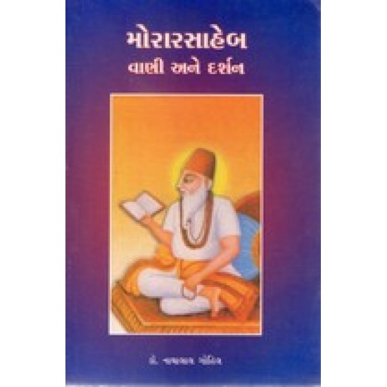 MORAR SAHEB VANI ANE DARSHAN MORAR SAHEB VANI ANE DARSHAN