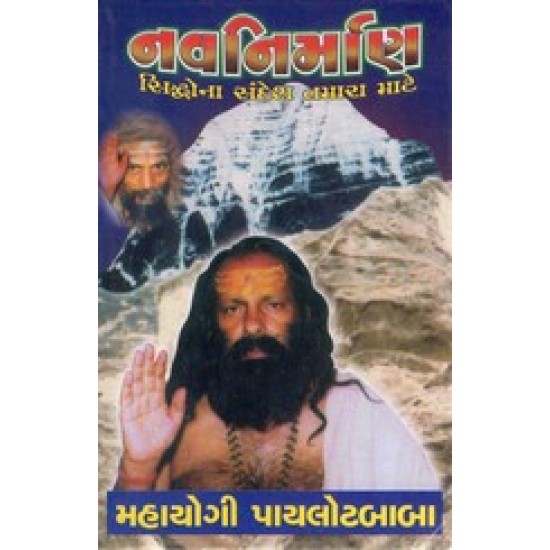 NAVNIRMAN NAVNIRMAN