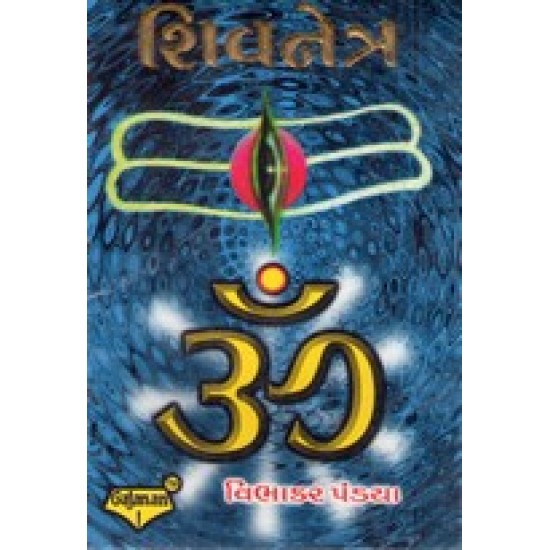 SHIV NETRA SHIV NETRA