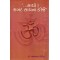 SADHO SHABAD SADHNA KIJAI