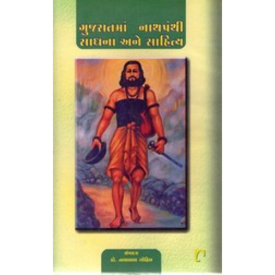 GUJARATMA NATHPANTHI SADHNA ANE SAHITYA GUJARATMA NATHPANTHI SADHNA ANE SAHITYA