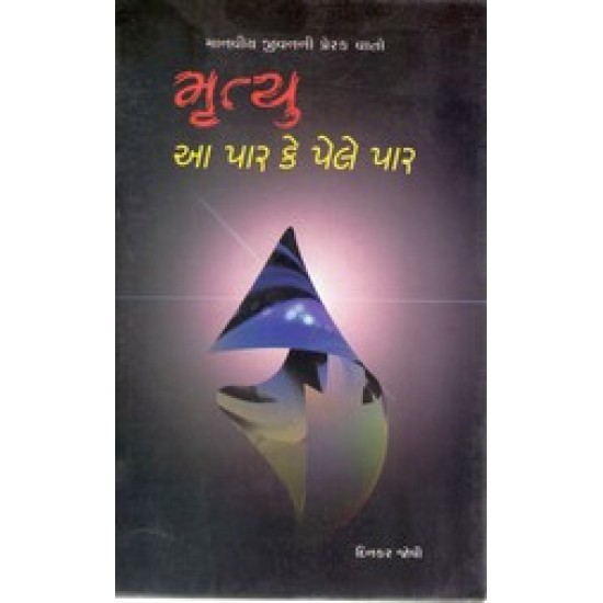 MRUTYU AA PAR KE PELE PAR MRUTYU AA PAR KE PELE PAR