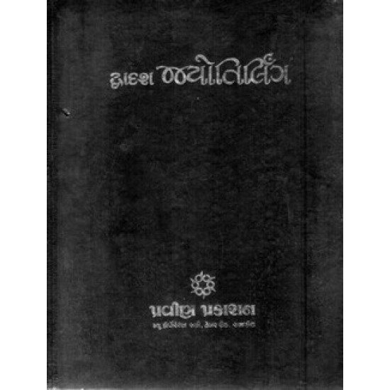DVADASH JYOTIRLING DVADASH JYOTIRLING