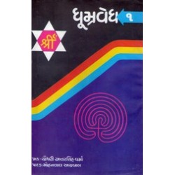 DHUMRAVEDH PU.2