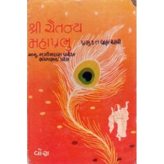 SRICHAITANYA MAHAPRABHU SRICHAITANYA MAHAPRABHU