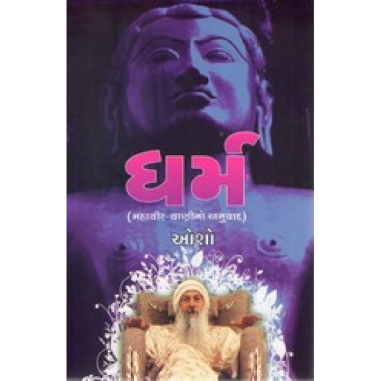 DHARM (OSHO) DHARM (OSHO)