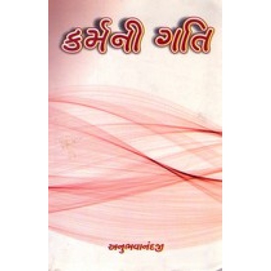 KARMANI GATI KARMANI GATI