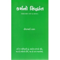 KARM NO SIDDHANT (KUSUM)