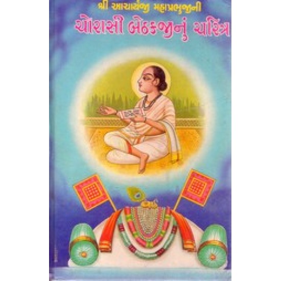 CHORASI BETHAKJINU CHARITRA CHORASI BETHAKJINU CHARITRA