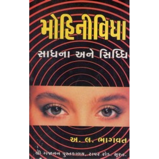 MOHINIVIDYA SADHANA ANE SIDDHI MOHINIVIDYA SADHANA ANE SIDDHI