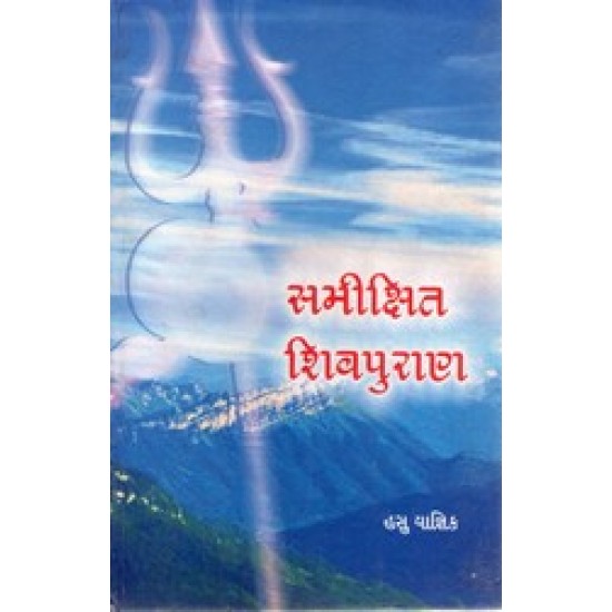SAMIKSHIT SHIVPURAN SAMIKSHIT SHIVPURAN