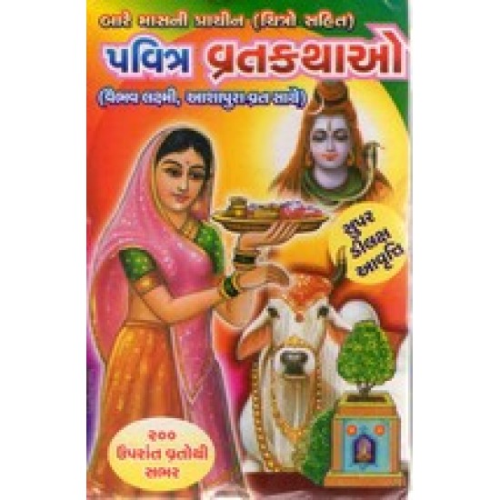 PAVITRA VRATKATHAO (SASTU) PAVITRA VRATKATHAO (SASTU)