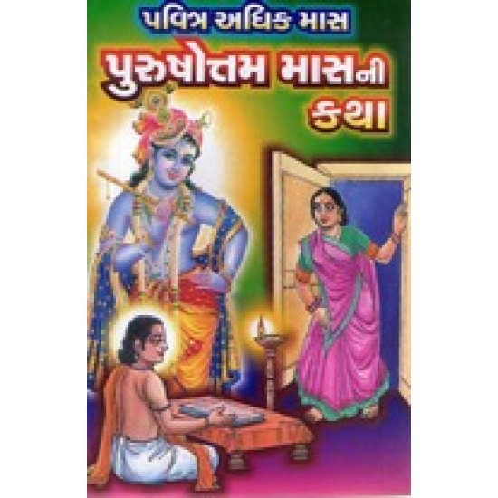 PURUSHOTAM MASNI KATHA (SASTU) PURUSHOTAM MASNI KATHA (SASTU)