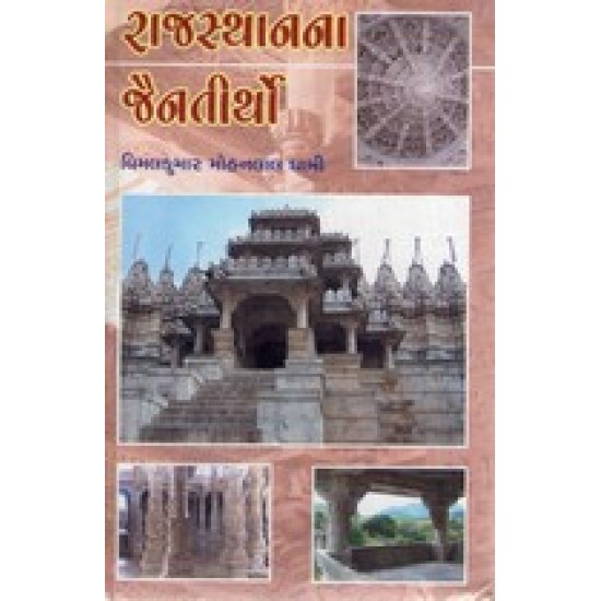 RAJSTHANNA JAINTHIRTHO RAJSTHANNA JAINTHIRTHO