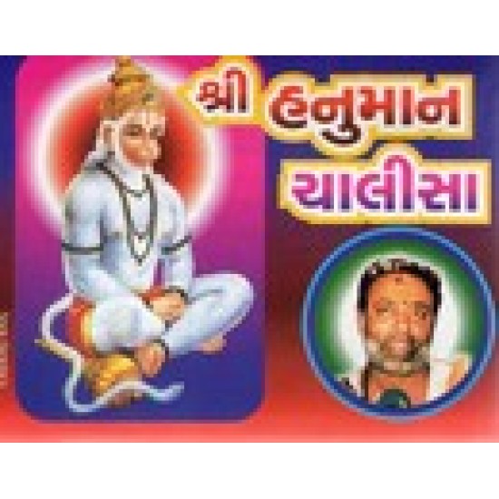 SHRI HANUMAN CHALISA ANE PATHA (SASTU) SHRI HANUMAN CHALISA ANE PATHA (SASTU)