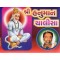 SHRI HANUMAN CHALISA ANE PATHA (SASTU)