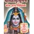 SHRI MAHAMRUTYUNAJAY MANTRA JAP VIDHAN