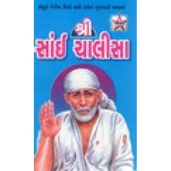SHRI SAI CHALISHA (GAURAV) SHRI SAI CHALISHA (GAURAV)
