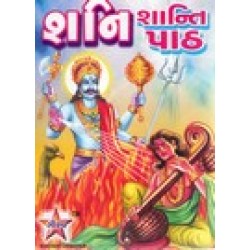 SHANI SHANTI PATH
