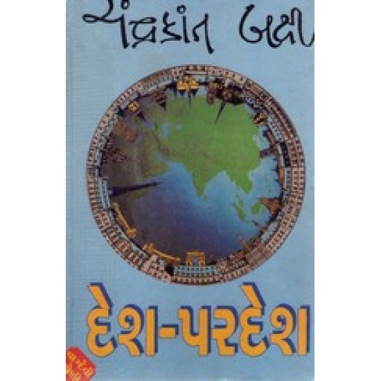 DESH PARDESH DESH PARDESH
