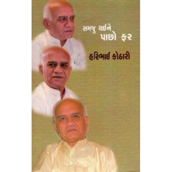 SAMAJU THAINE PACHHO FAR SAMAJU THAINE PACHHO FAR