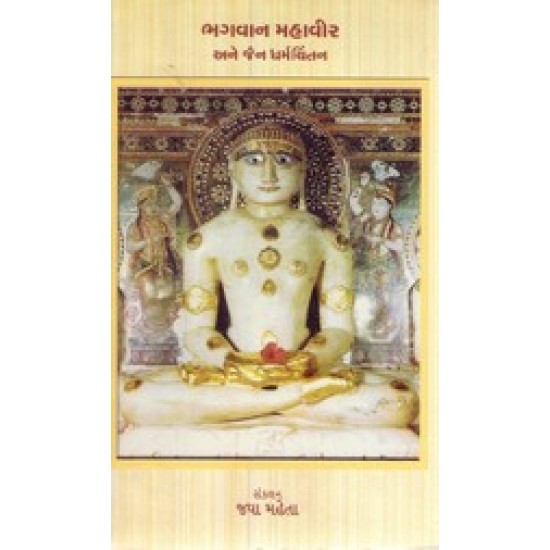BHAGAVAN MAHAVIR BHAGAVAN MAHAVIR