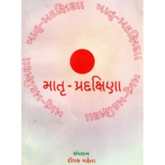 MATRU PRADAKSHINA MATRU PRADAKSHINA