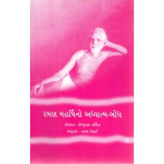 RAMAN MAHARSHINO ADHYATM-BODH RAMAN MAHARSHINO ADHYATM-BODH
