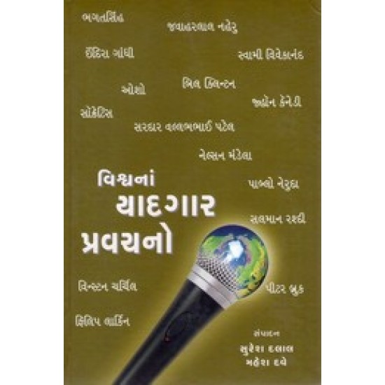 VISHVANA YADGAR PRAVACHANO VISHVANA YADGAR PRAVACHANO
