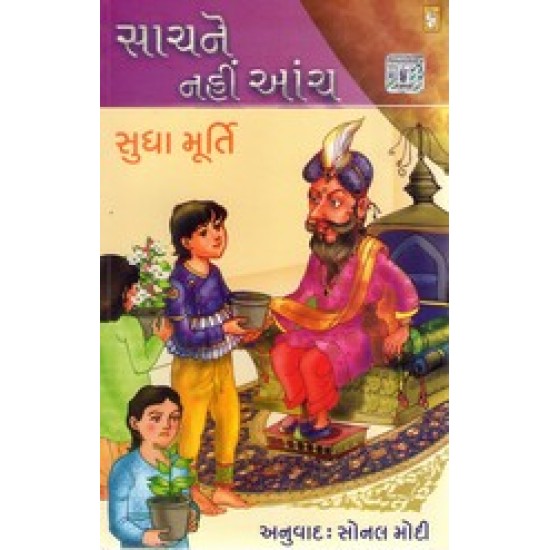 SACHNE NAHI ANCH SACHNE NAHI ANCH