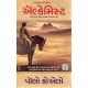 ALCHEMIST (GUJARATI) ALCHEMIST (GUJARATI)
