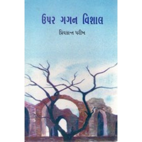 UPAR GAGAN VISHAL UPAR GAGAN VISHAL
