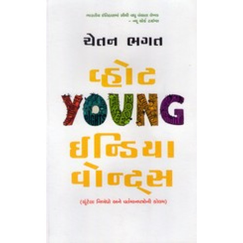 WHAT YOUNG  INDIA WANTS (GUJARATI)