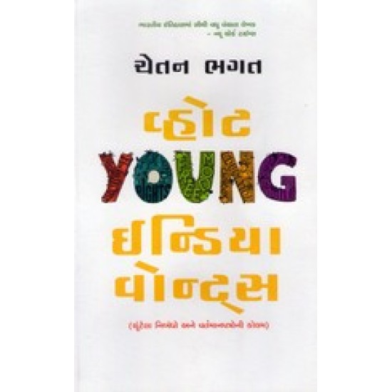 WHAT YOUNG INDIA WANTS (GUJARATI) WHAT YOUNG INDIA WANTS (GUJARATI)