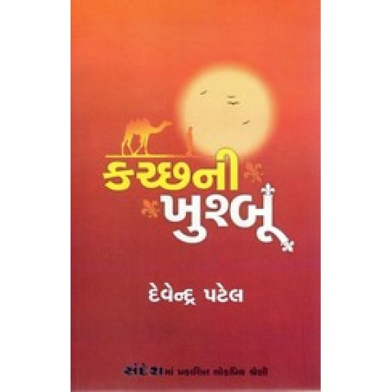 KUTCHHNI KHUSHBU KUTCHHNI KHUSHBU