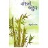 VANSNO ANKUR