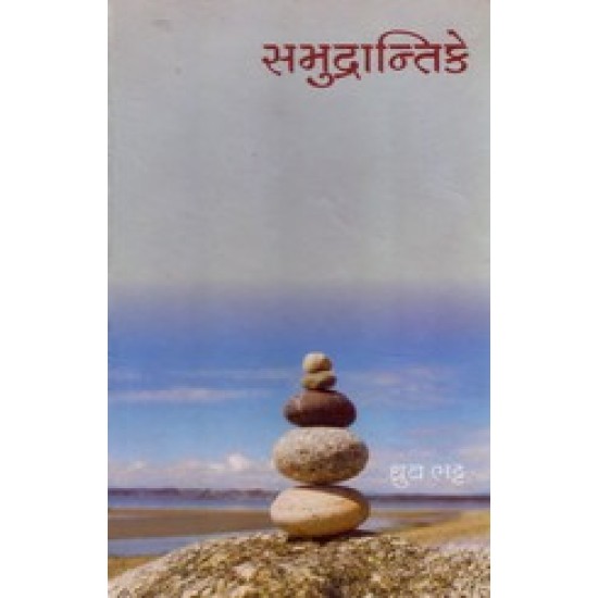 SAMUNDRANTIKE (TEXT) SAMUNDRANTIKE (TEXT)