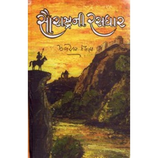 SAURASHTRANI RASDHAR (GURJAR) SAURASHTRANI RASDHAR (GURJAR)