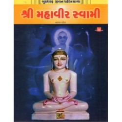 SHRI MAHAVIR SWAMI (BS)