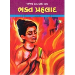 BHAKTA PRAHLAD (BS)