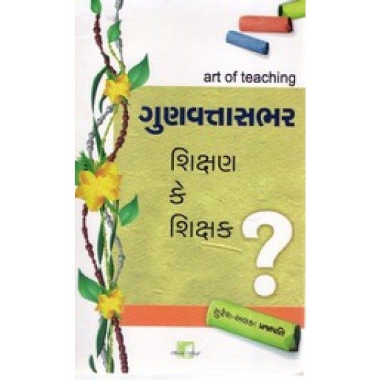 GUNVANTTASABHAR SHIKSHAN KE SHIKSHAK GUNVANTTASABHAR SHIKSHAN KE SHIKSHAK