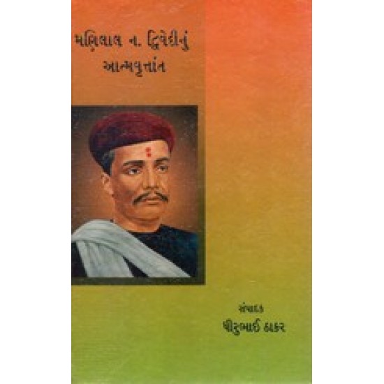 MANILAL N.DVEVEDI NUN ATAMVRUTANT MANILAL N.DVEVEDI NUN ATAMVRUTANT