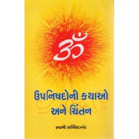 UPANISHADONI KATHAO ANE CHINTAN UPANISHADONI KATHAO ANE CHINTAN